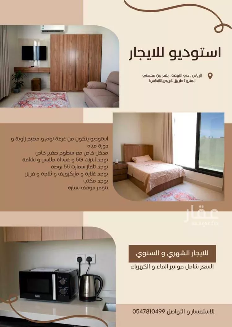 Studio for rent in Riyadh An Nahdah صورة 2
