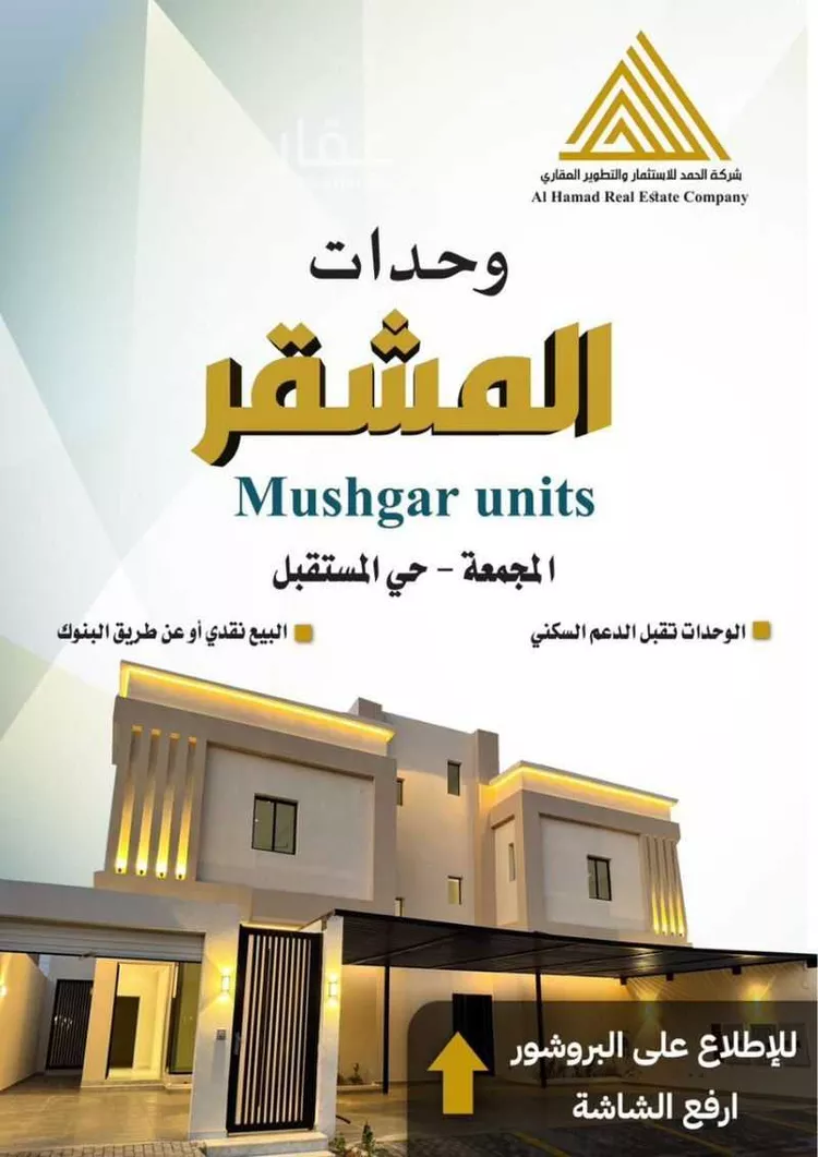 شقة للبيع في شارع صالح بن عبدالله السلمان, حي المستقبل, مدينة المجمعه, منطقة الرياض