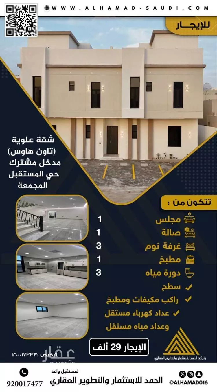 شقة للإيجار في شارع صالح بن عبدالله السلمان, حي المستقبل, مدينة المجمعة, منطقة الرياض