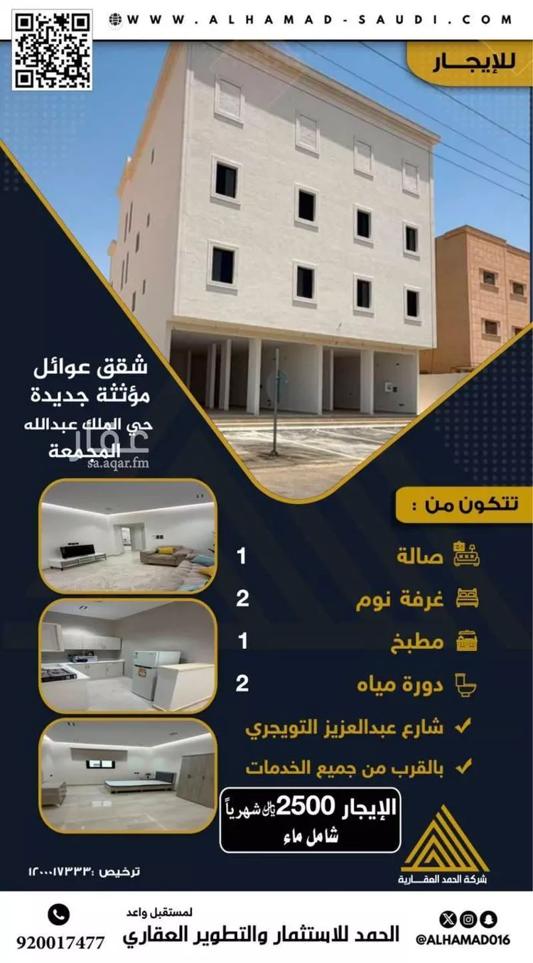 شقة للإيجار في شارع الشيخ عبدالعزيز بن عبدالمحسن التويجري, حي الملك عبدالله, مدينة المجمعة, منطقة الرياض