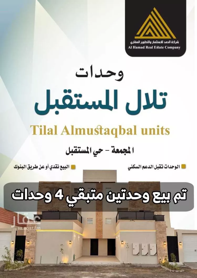 شقة للبيع في شارع بدر المزني, حي المستقبل, مدينة المجمعه, منطقة الرياض