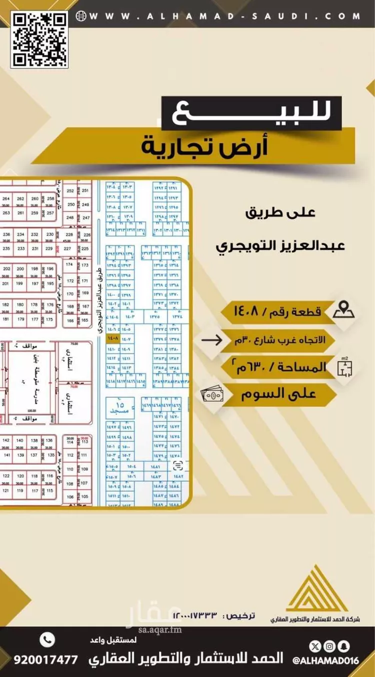 أرض للبيع في شارع شارع الشيخ عبدالعزيز بن عبدالمحسن التويجري, حي الملك عبدالله, مدينة المجمعة, منطقة الرياض
