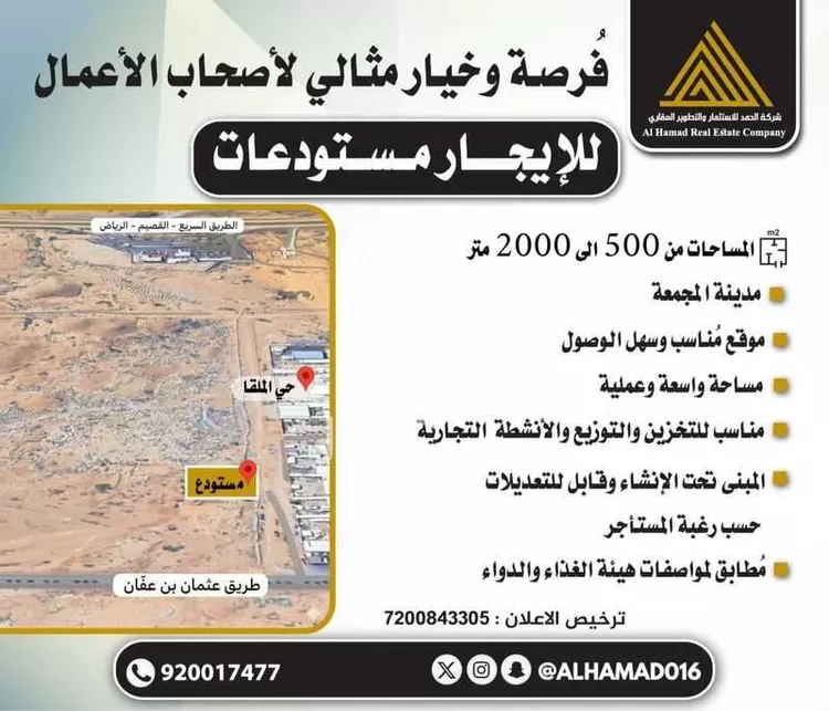 مستودع للإيجار في حي الصناعية الأولى, مدينة المجمعة, منطقة الرياض صورة 2