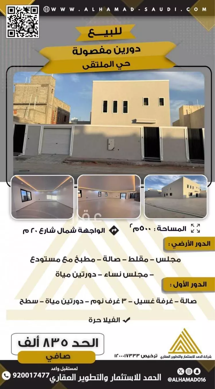 Villa for Sale in Al Majmaah King Abdullah