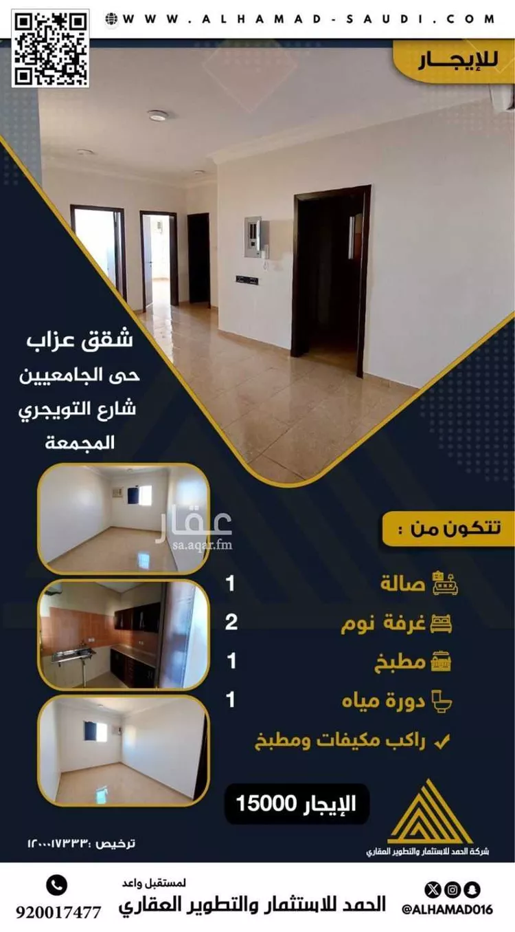 شقة للإيجار في شارع الشيخ عبدالعزيز بن عبدالمحسن التويجري, حي الجامعيين, مدينة المجمعه, منطقة الرياض