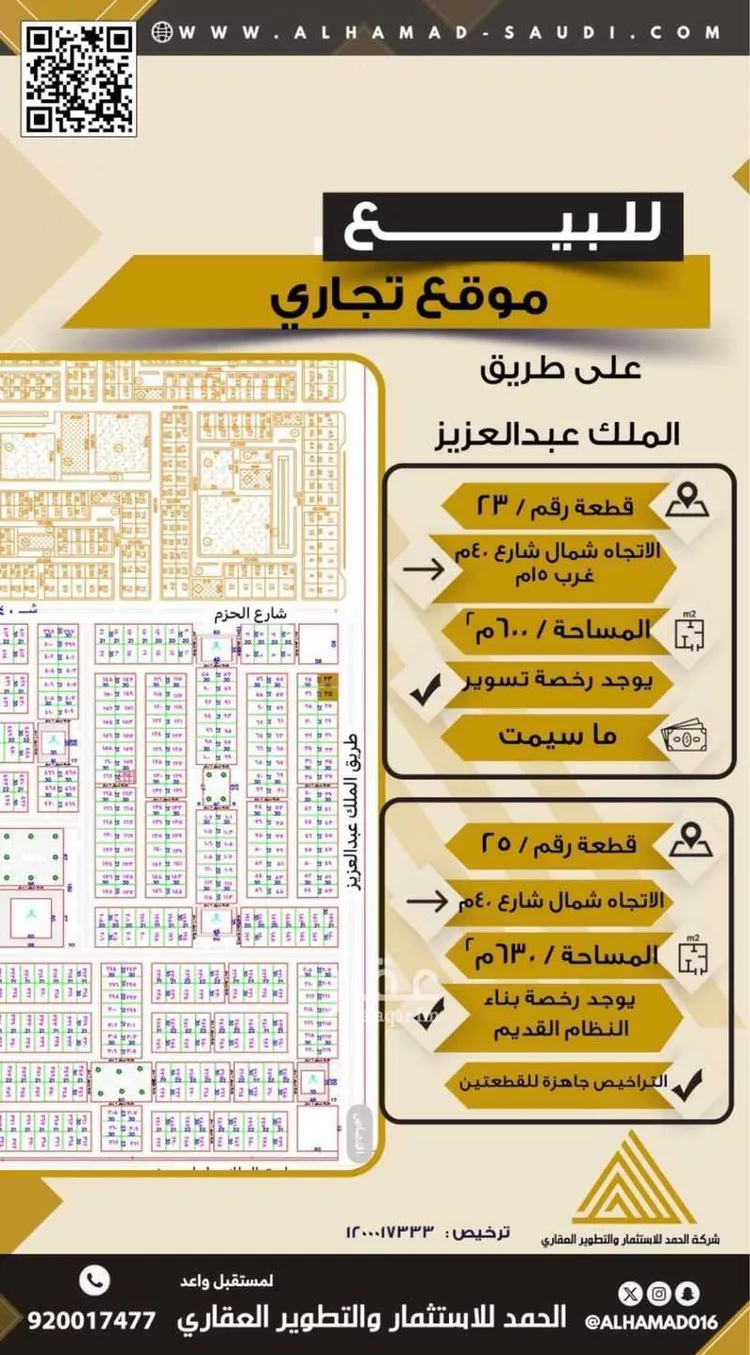 أرض للبيع في شارع عبدالعزيز ال سعود, حي الأمير سلطان بن عبدالعزيز, مدينة المجمعه, منطقة الرياض