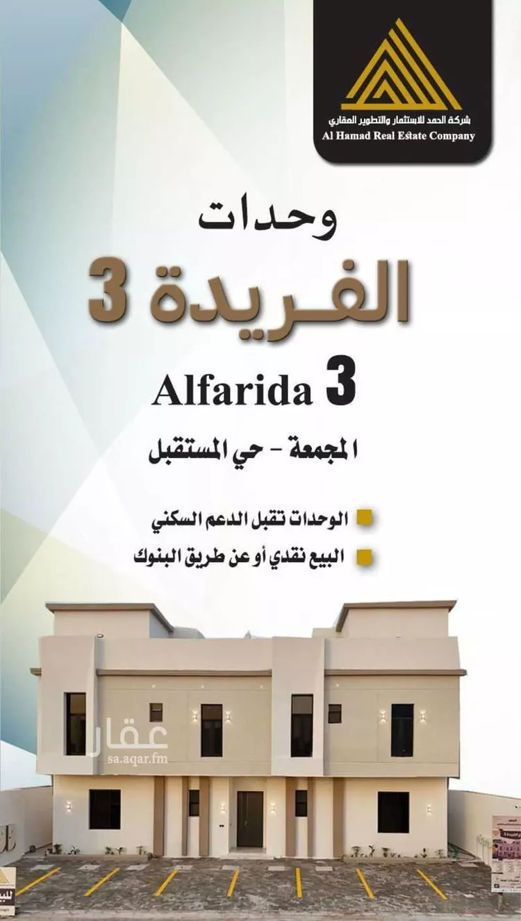 شقة للبيع في شارع صالح بن عبدالله السلمان, حي المستقبل, مدينة المجمعه, منطقة الرياض