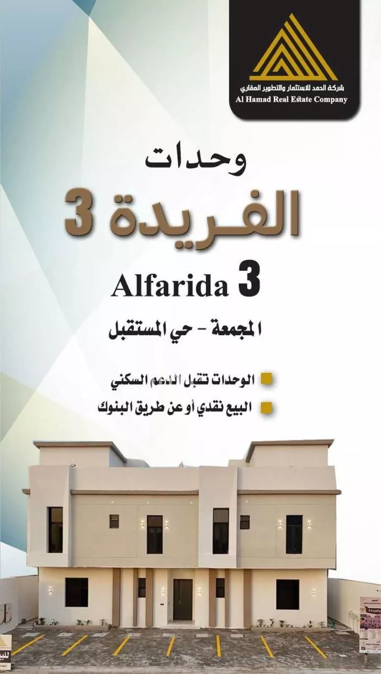 شقة للبيع في شارع صالح بن عبدالله السلمان, حي المستقبل, مدينة المجمعة, منطقة الرياض