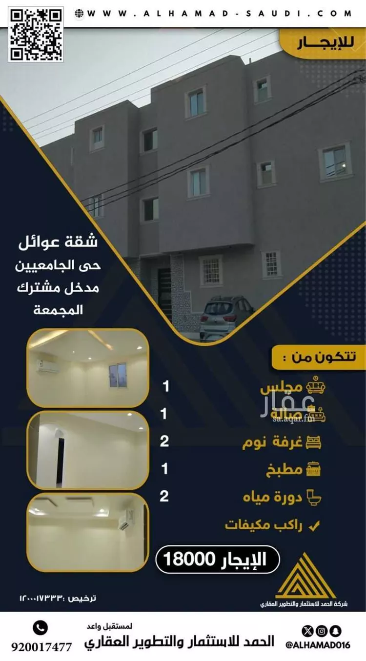 شقة للإيجار في شارع الاستقامه, حي الجامعيين, مدينة المجمعه, منطقة الرياض