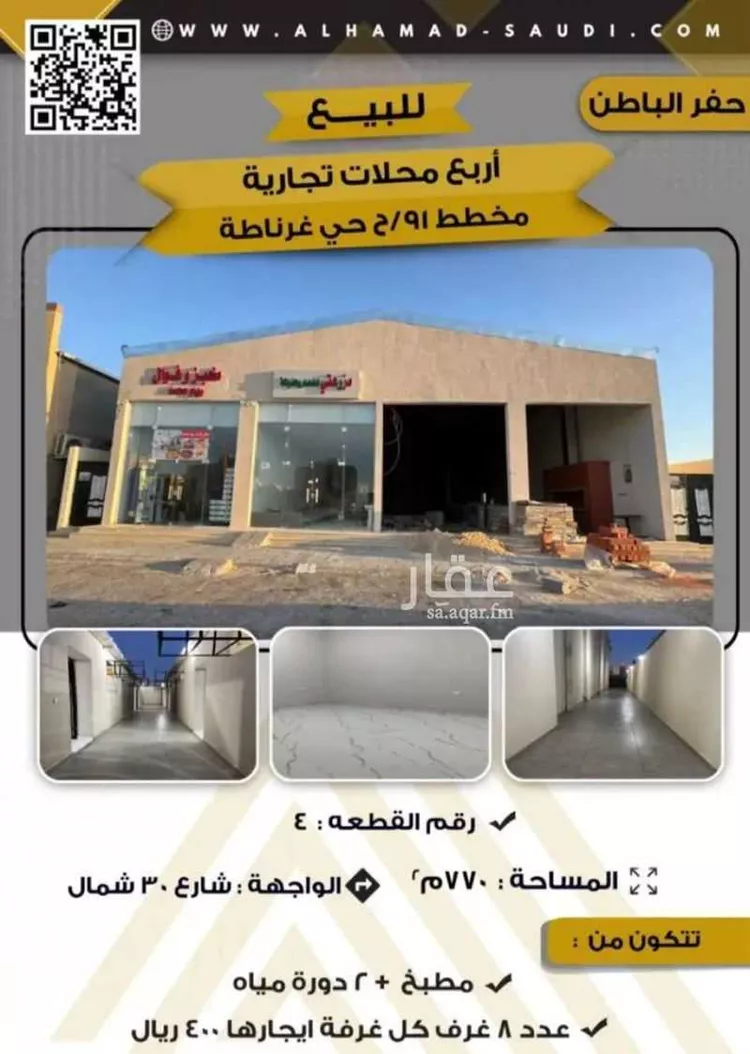 Complex for sale in Hafr Al Batin Ghirnatah