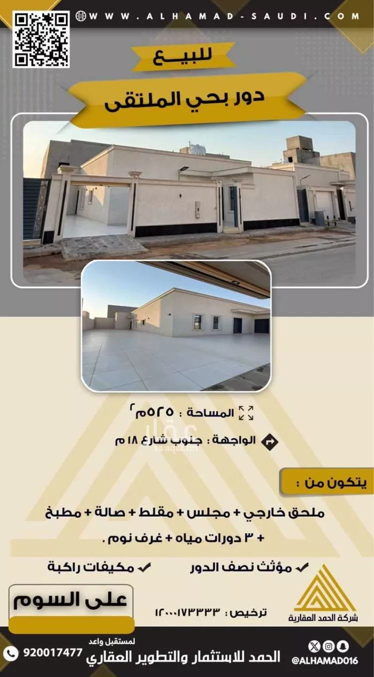 دور للبيع في شارع اياس ابن البكير, حي الإسكان, مدينة المجمعة, منطقة الرياض