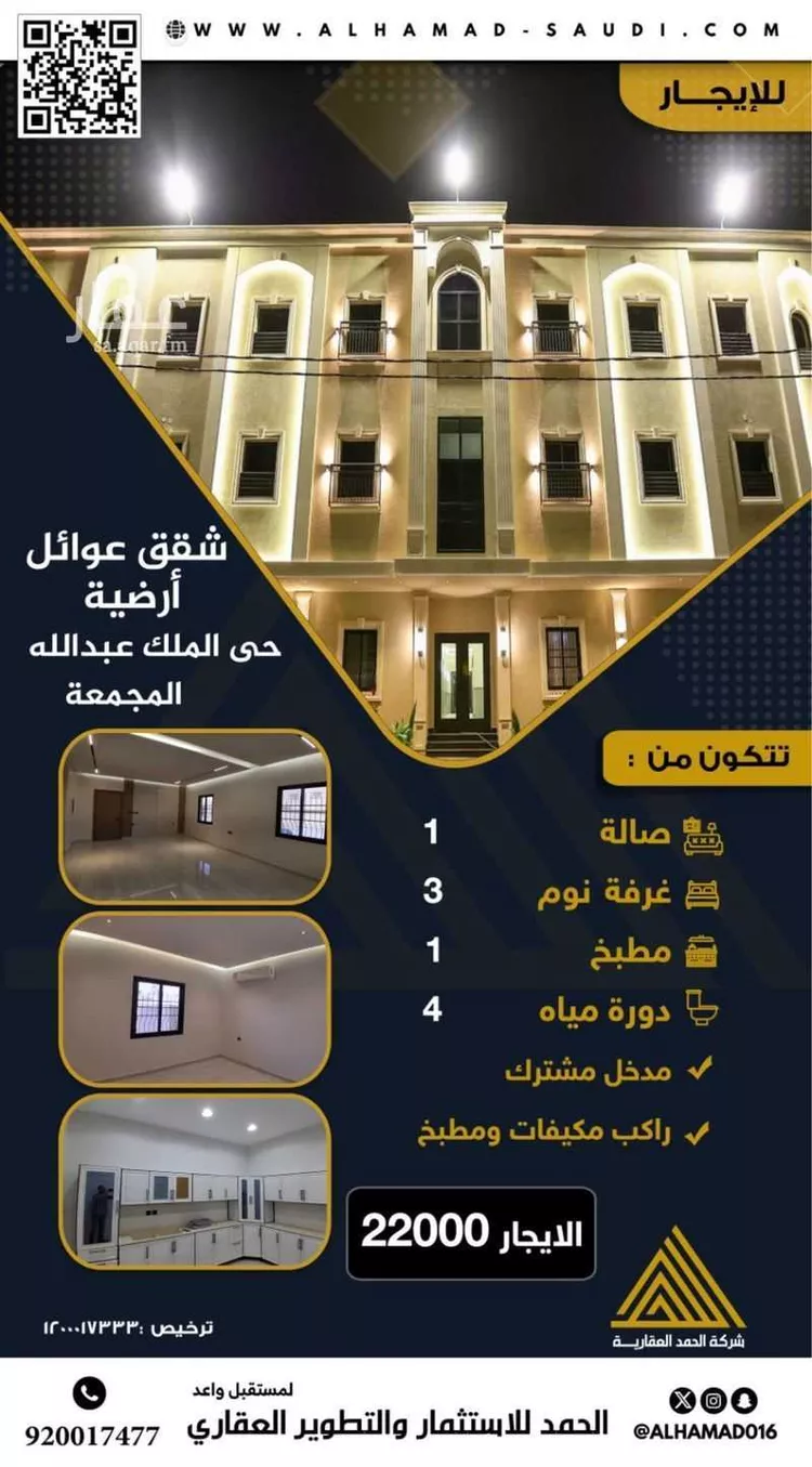 Apartment for Rent in Al Majmaah King Abdullah
