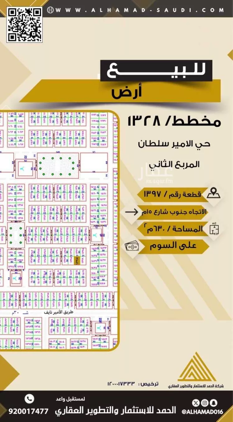 Land for Sale in Al Majmaah Al Matar
