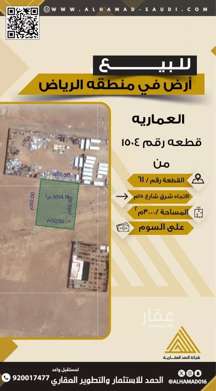 Land for Sale in Ad Diriyah Ad Diriyah Al Jadidah