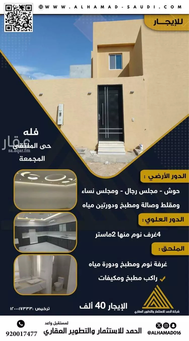 فيلا للإيجار في شارع قيس ابن عبدالله, حي الإسكان, مدينة المجمعه, منطقة الرياض