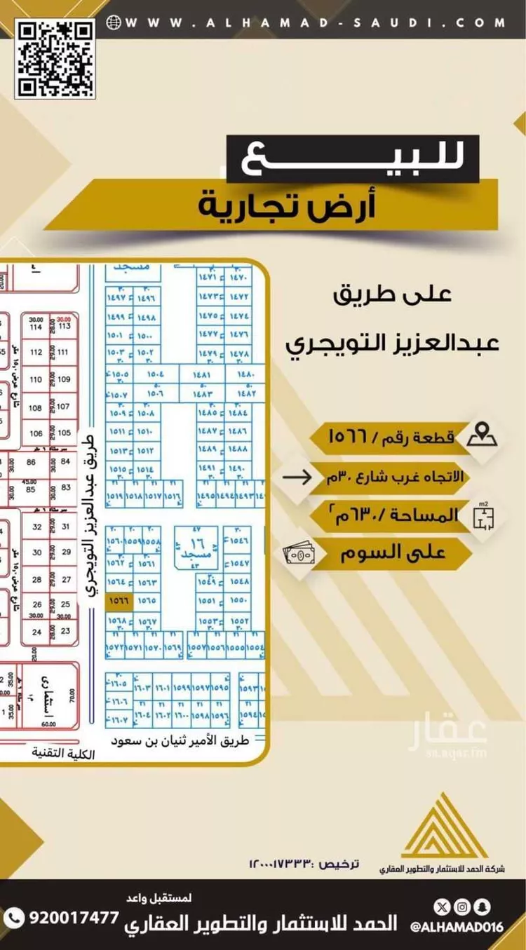 أرض للبيع في شارع الشيخ عبدالعزيز بن عبدالمحسن التويجري, حي الملك عبدالله, مدينة المجمعة, منطقة الرياض