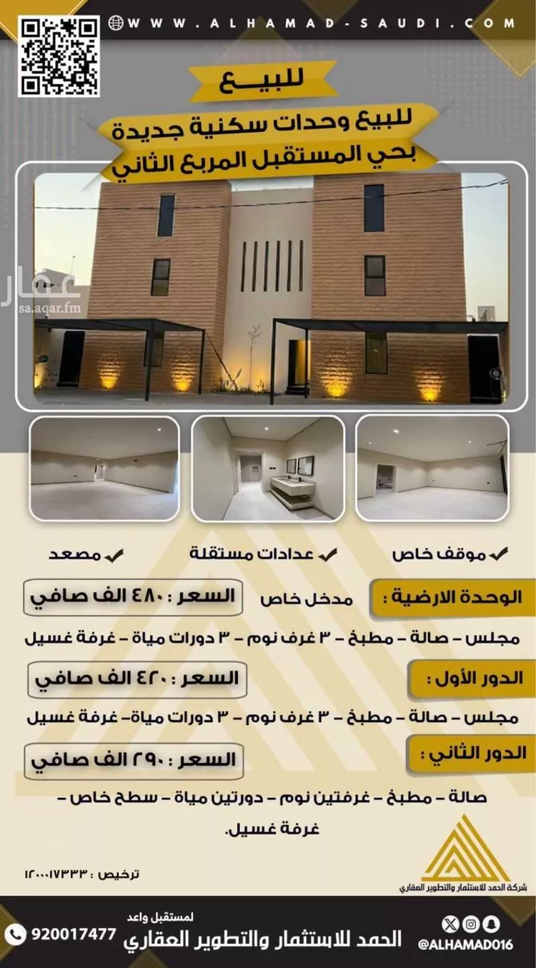 شقة للبيع في شارع ابو قيس بن المعلي, حي المستقبل, مدينة المجمعة, منطقة الرياض