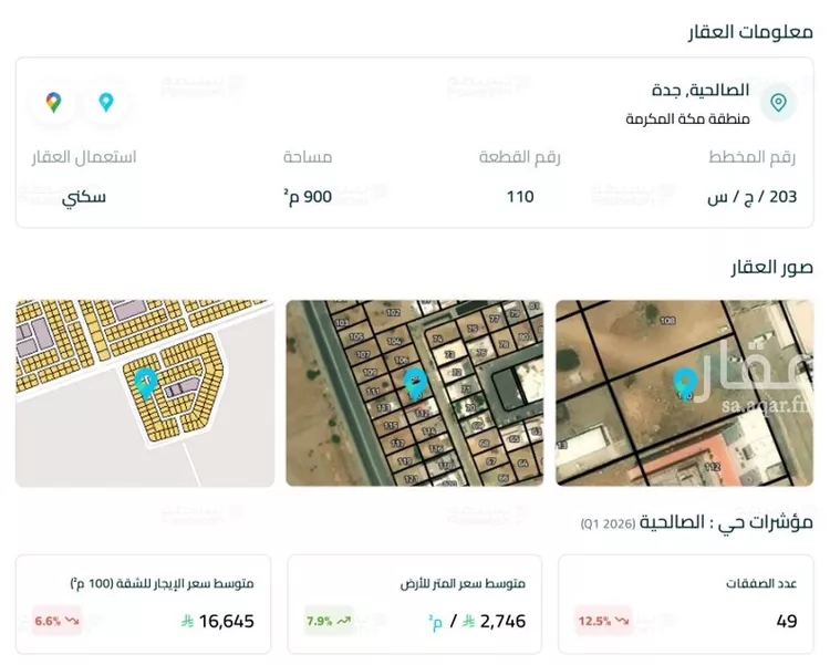 أرض للبيع في شارع الصالحية 84, حي الصالحية, مدينة جدة, منطقة مكة المكرمة