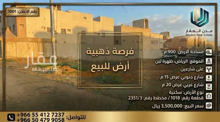 أرض للبيع في شارع المنور, حي ظهرة لبن, مدينة الرياض, منطقة الرياض