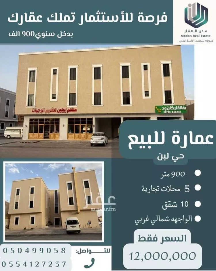 عمارة للبيع في شارع حائل, حي ظهرة لبن, مدينة الرياض, منطقة الرياض