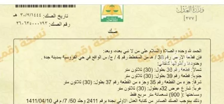 أرض للبيع في شارع 4891694, حي الفروسية, مدينة جدة, منطقة مكة المكرمة صورة 2