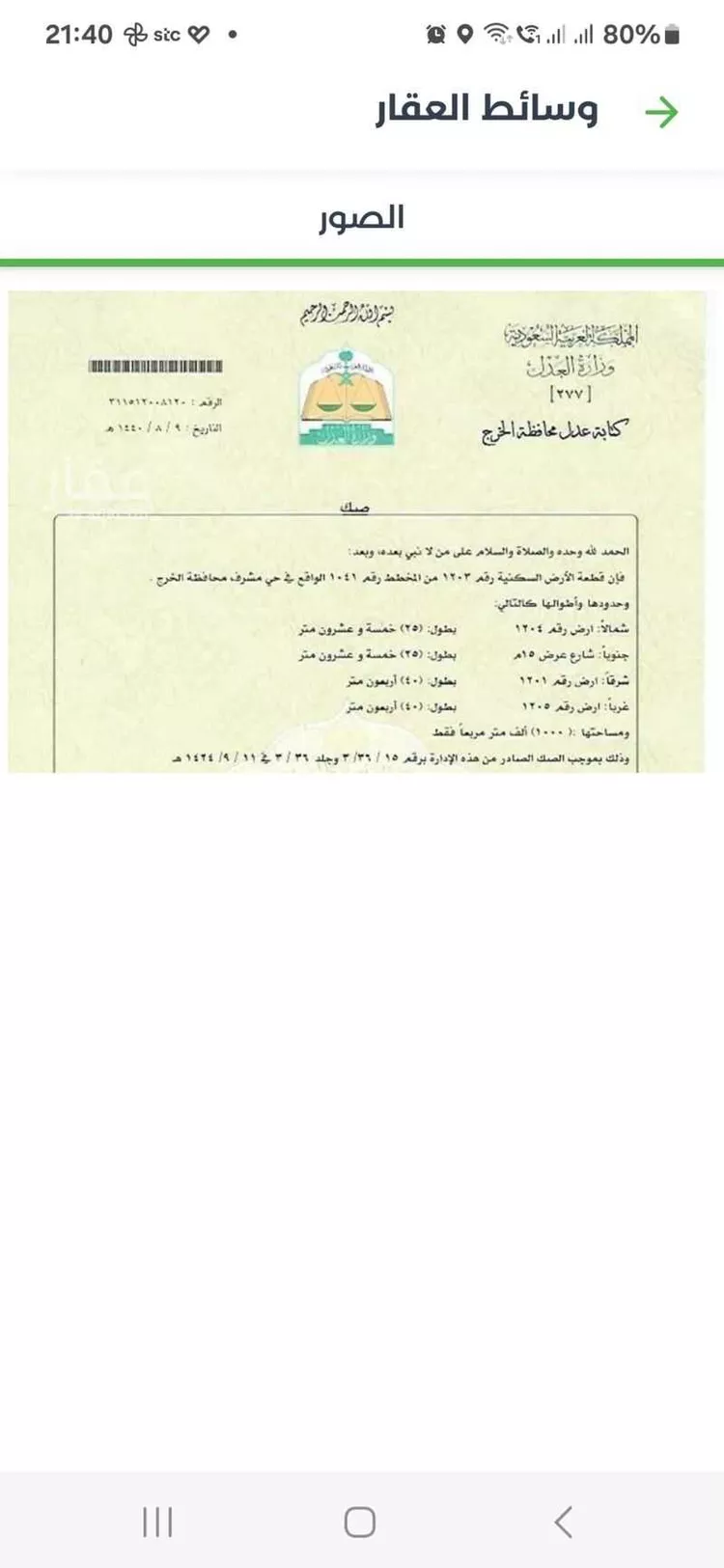 أرض للبيع في شارع 1838258, حي العيون, مدينة الخرج, منطقة الرياض
