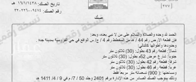 أرض للإيجار في شارع عبد الله بن ابيه ، حي الفروسية ، جدة ، جدة صورة 4