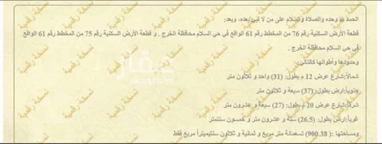 أرض للبيع في شارع شارع الامير سطام بن عبدالعزيز, حي السلام, مدينة الخرج, منطقة الرياض