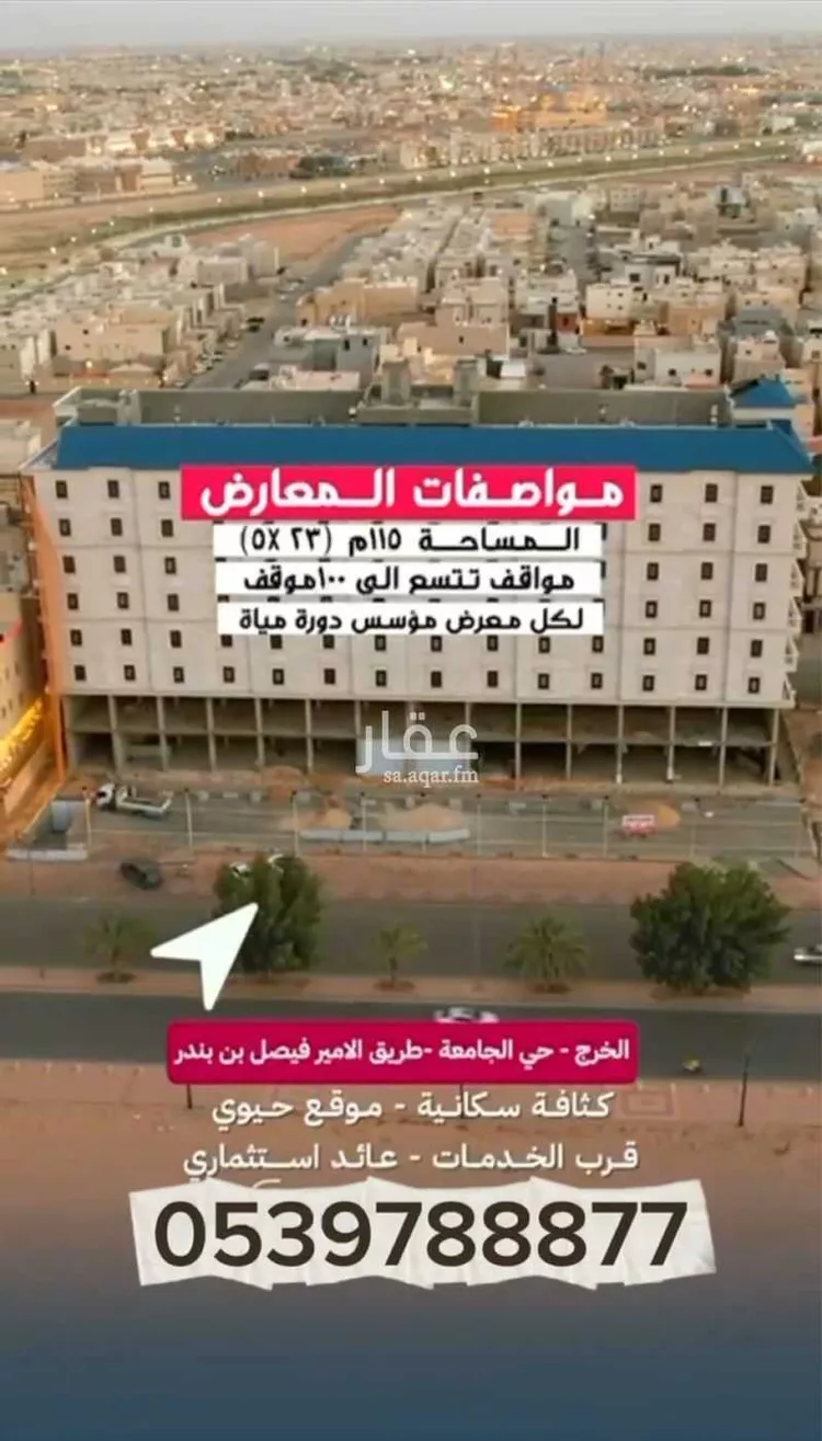 Shop for Rent in Al Kharj Al Aziziyah