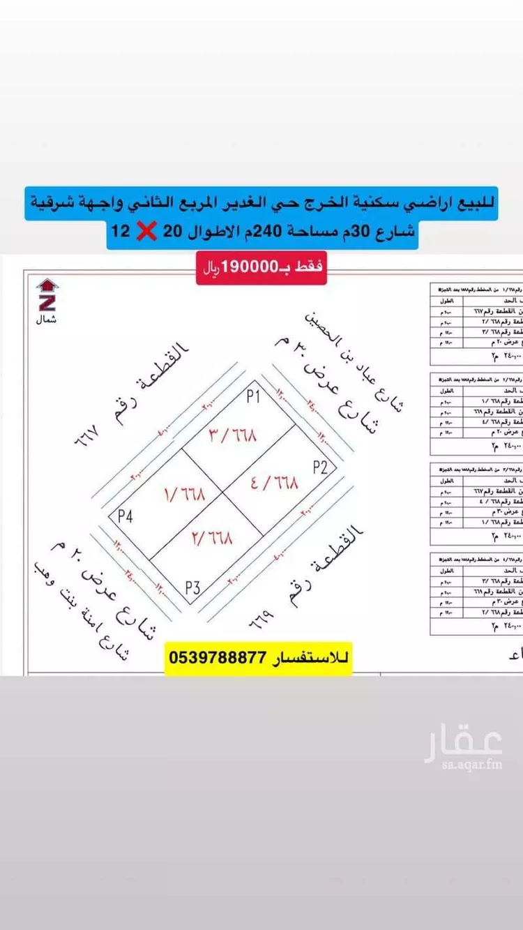 أرض للبيع في شارع عباد بن حصين, حي غياضة, مدينة الخرج, منطقة الرياض