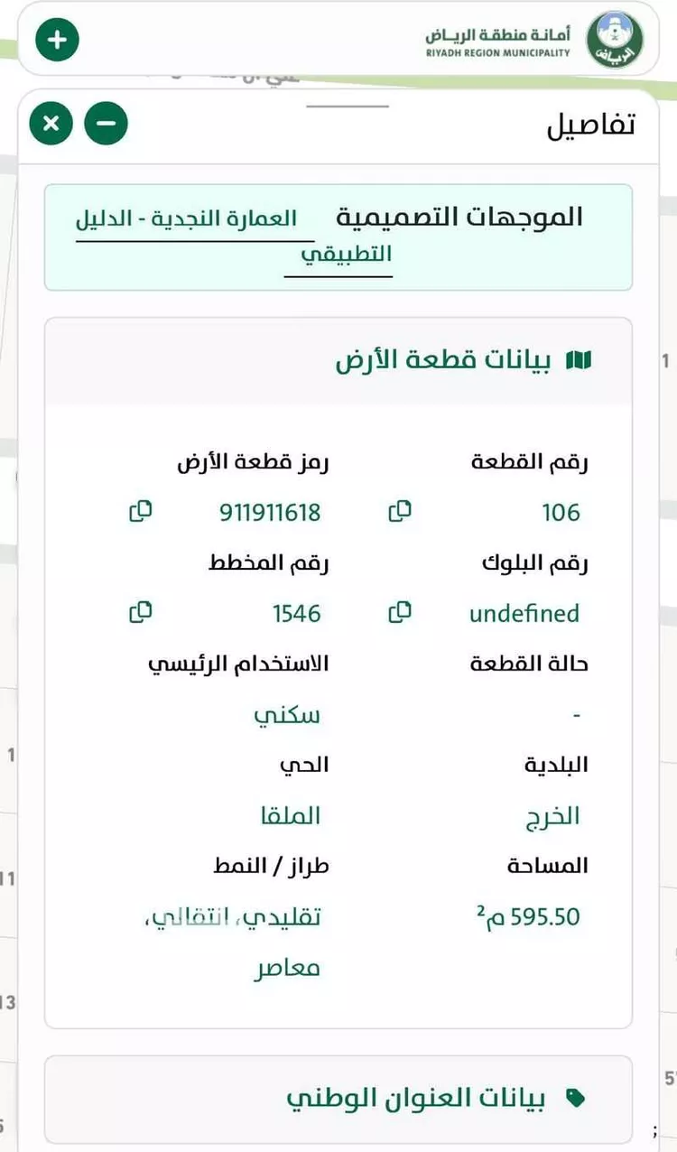 Land for Sale in Al Kharj Al Aziziyah