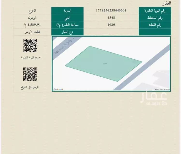 أرض للبيع في شارع أحمد بن وداعة, حي اليرموك, مدينة الخرج, منطقة الرياض صورة 2