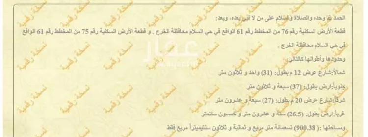 أرض للبيع في حي السلام, مدينة الخرج, منطقة الرياض