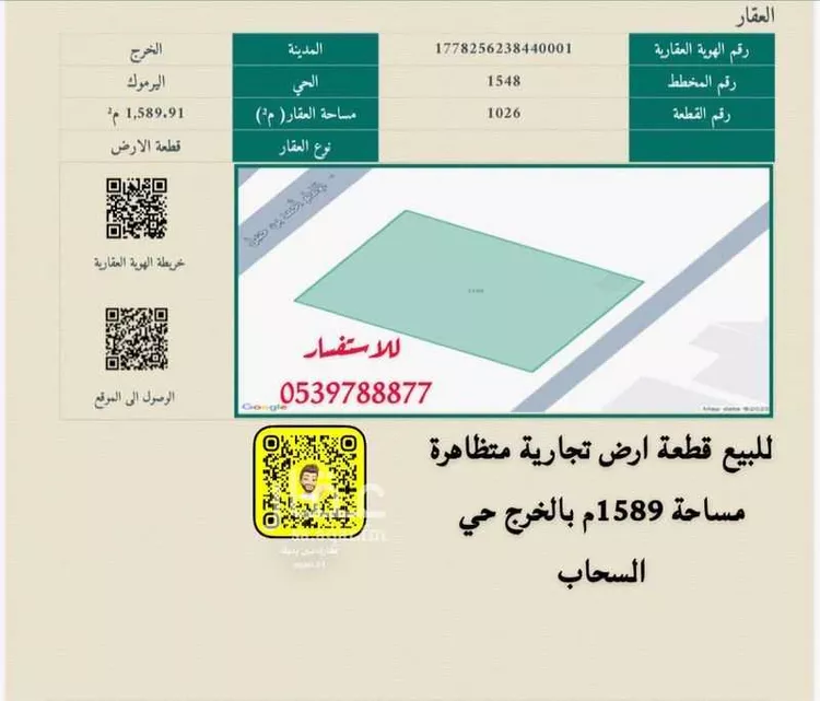 أرض للبيع في شارع أحمد بن وداعة, حي اليرموك, مدينة الخرج, منطقة الرياض