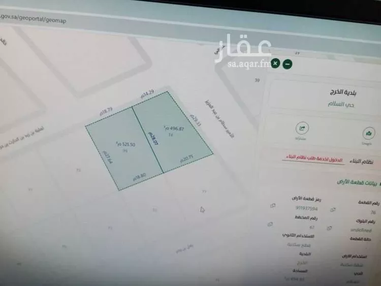 أرض للبيع في حي السلام, مدينة الخرج, منطقة الرياض صورة 3