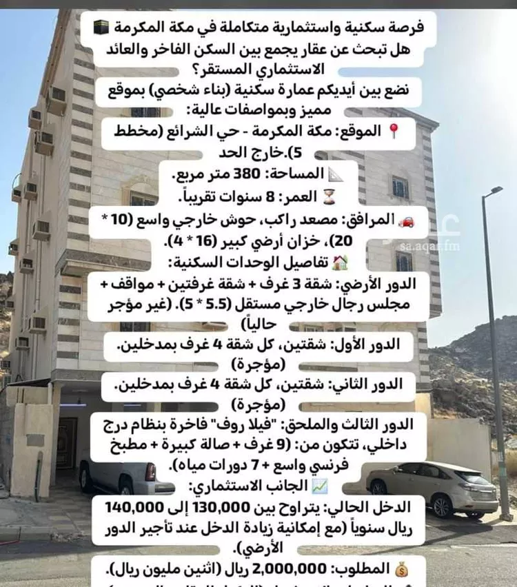 عمارة للبيع في شارع الأخيضر ، حي الشرائع ، مكة ، منطقة مكة المكرمة صورة 2