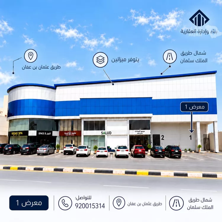 Shop for Rent in Riyadh An Narjis