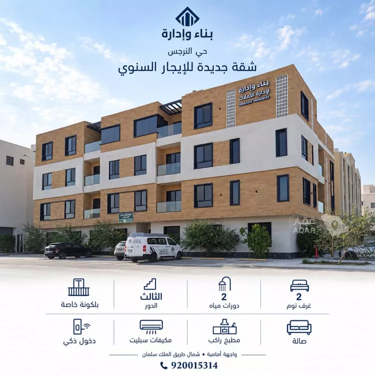 Apartment for Rent in Riyadh An Narjis