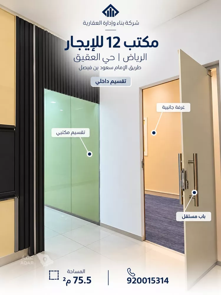 Commercial Office for Rent in Riyadh Al Aqiq 7