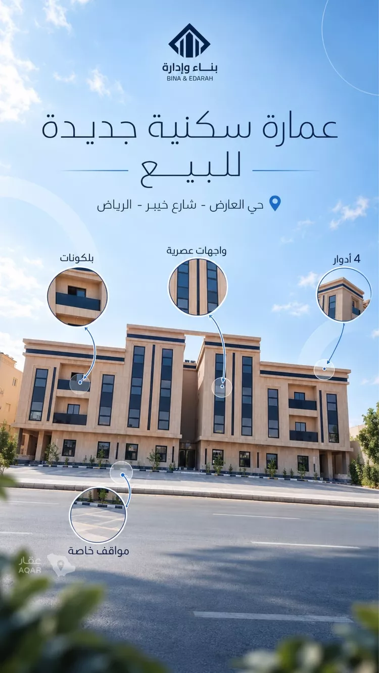 عمارة للبيع في شارع خيبر, حي العارض, مدينة الرياض, منطقة الرياض
