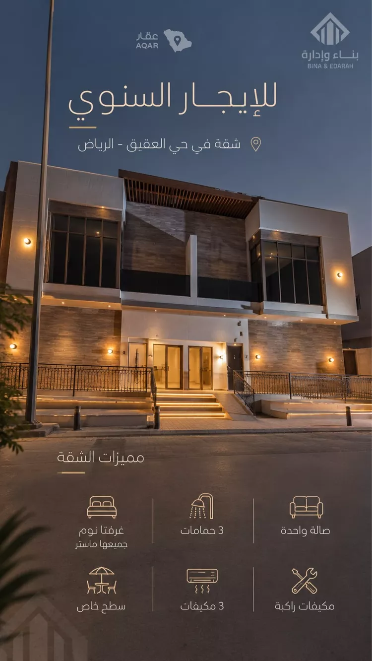 شقة للإيجار في شارع المخزومي, حي العقيق, مدينة الرياض, منطقة الرياض