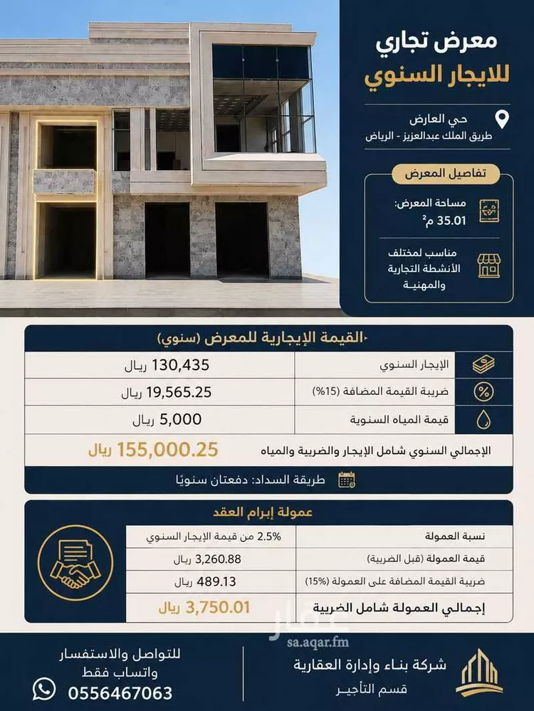 Shop for Rent in Riyadh Al Arid