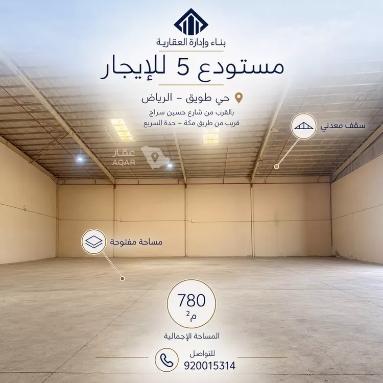 Warehouse for Rent in Riyadh Tuwaiq 4