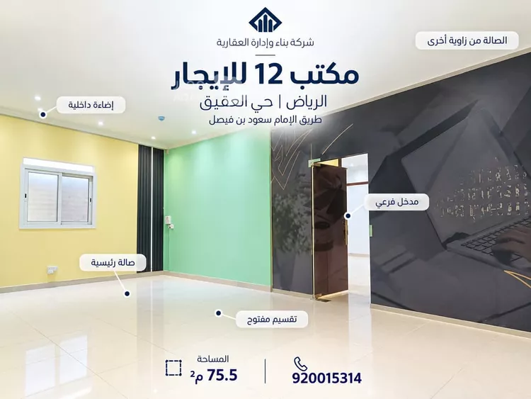 Commercial Office for Rent in Riyadh Al Aqiq 10