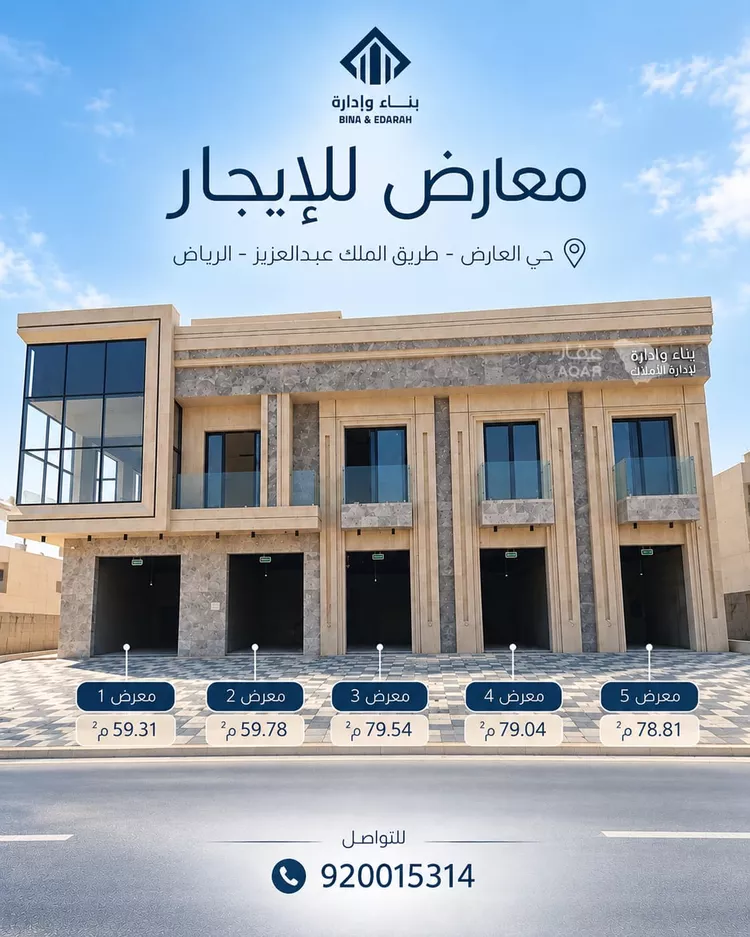 محل للإيجار في شارع الملك عبدالعزيز ابن عبدالرحمن سعود الفرعي, حي العارض, مدينة الرياض, منطقة الرياض