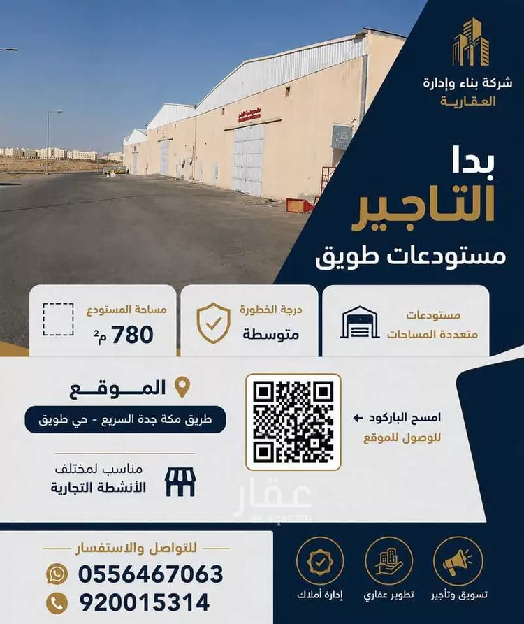 Warehouse for Rent in Riyadh Tuwaiq