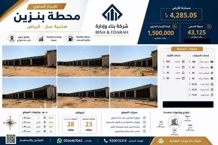 محطة للإيجار في شارع وادي نعام, حي ضاحية نمار, مدينة الرياض, منطقة الرياض