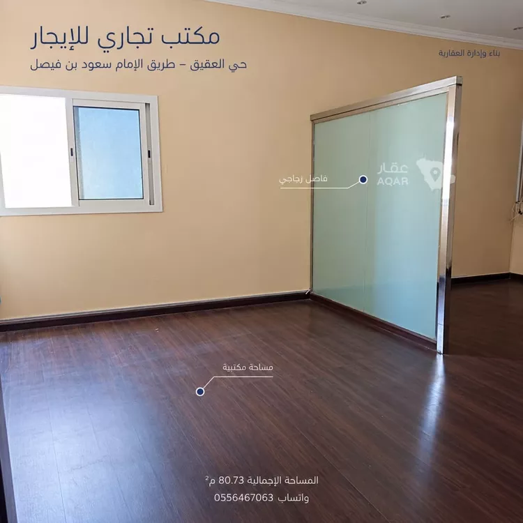 مكتب تجاري للإيجار في شارع طريق الامام سعود بن فيصل الفرعي, حي العقيق, مدينة الرياض, منطقة الرياض 5
