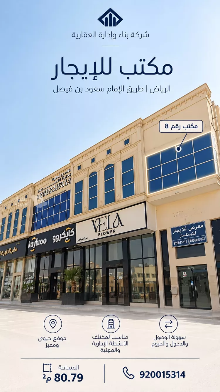 Commercial Office for Rent in Riyadh Al Aqiq
