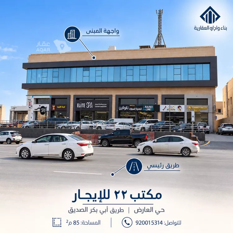 مكتب تجاري للإيجار في شارع ابي بكر الصديق, حي العارض, مدينة الرياض, منطقة الرياض
